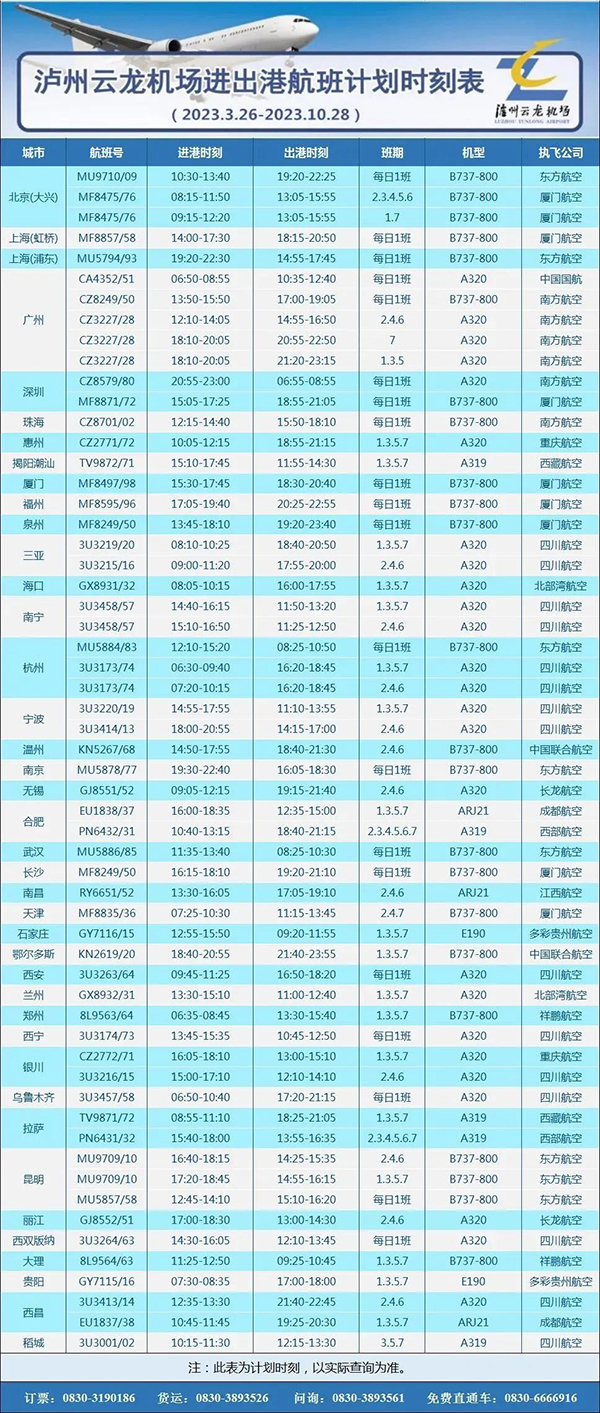 百节机场最新信息全面解析