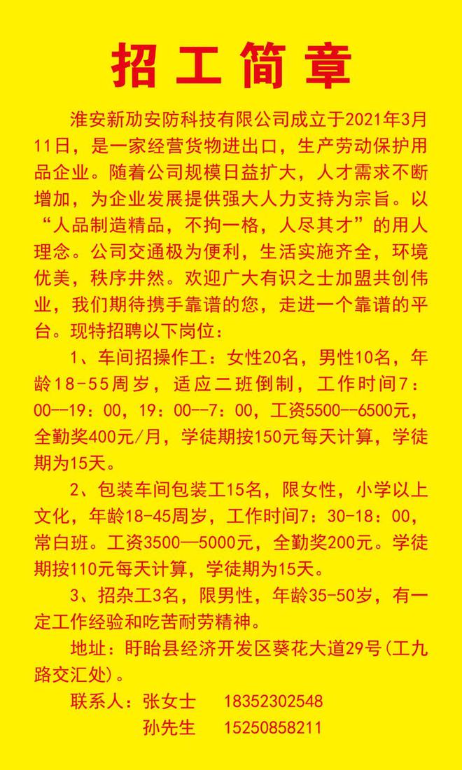 盱眙协警招聘，机遇与挑战并存的最新信息