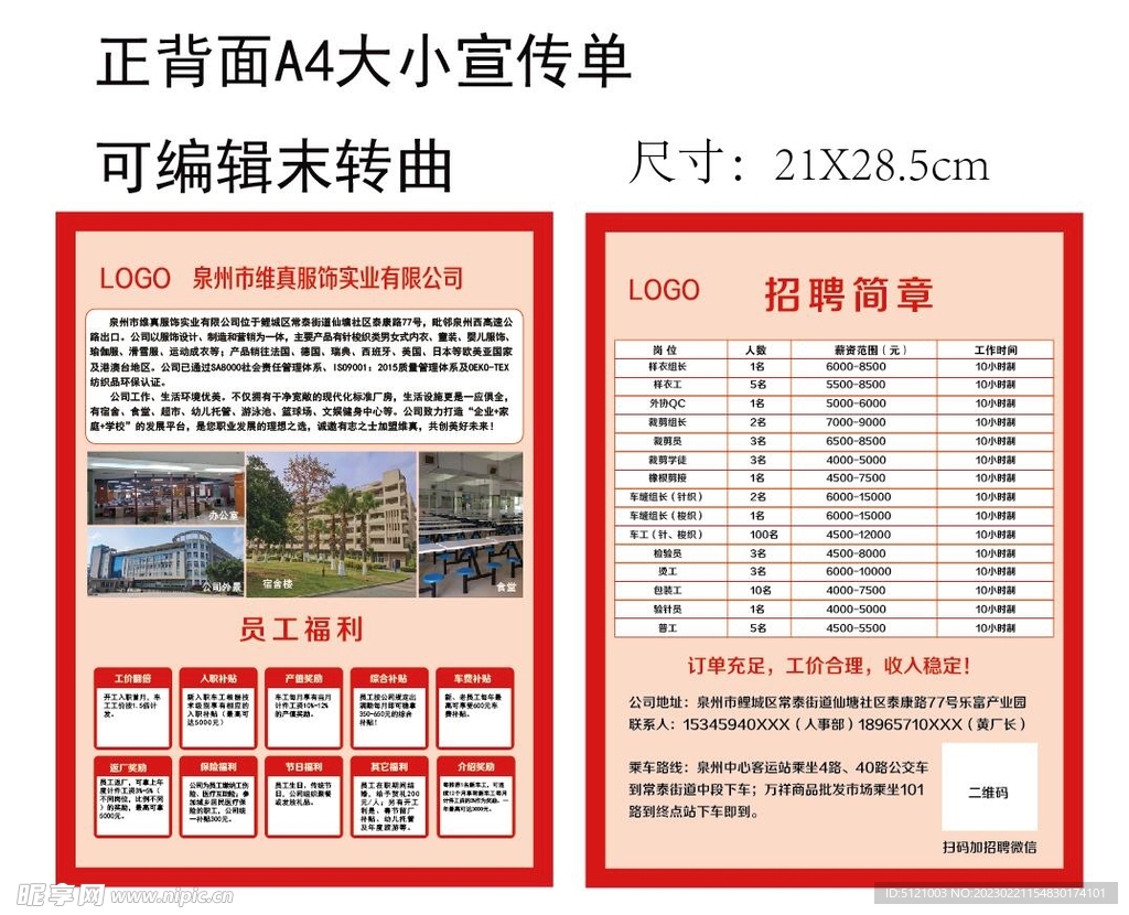 蓟县最新招聘传单派发，人才新机遇探寻