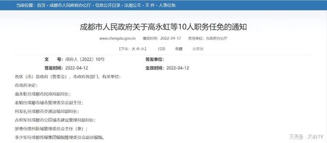 成都郫县人事任免揭晓，县域发展新篇章开启