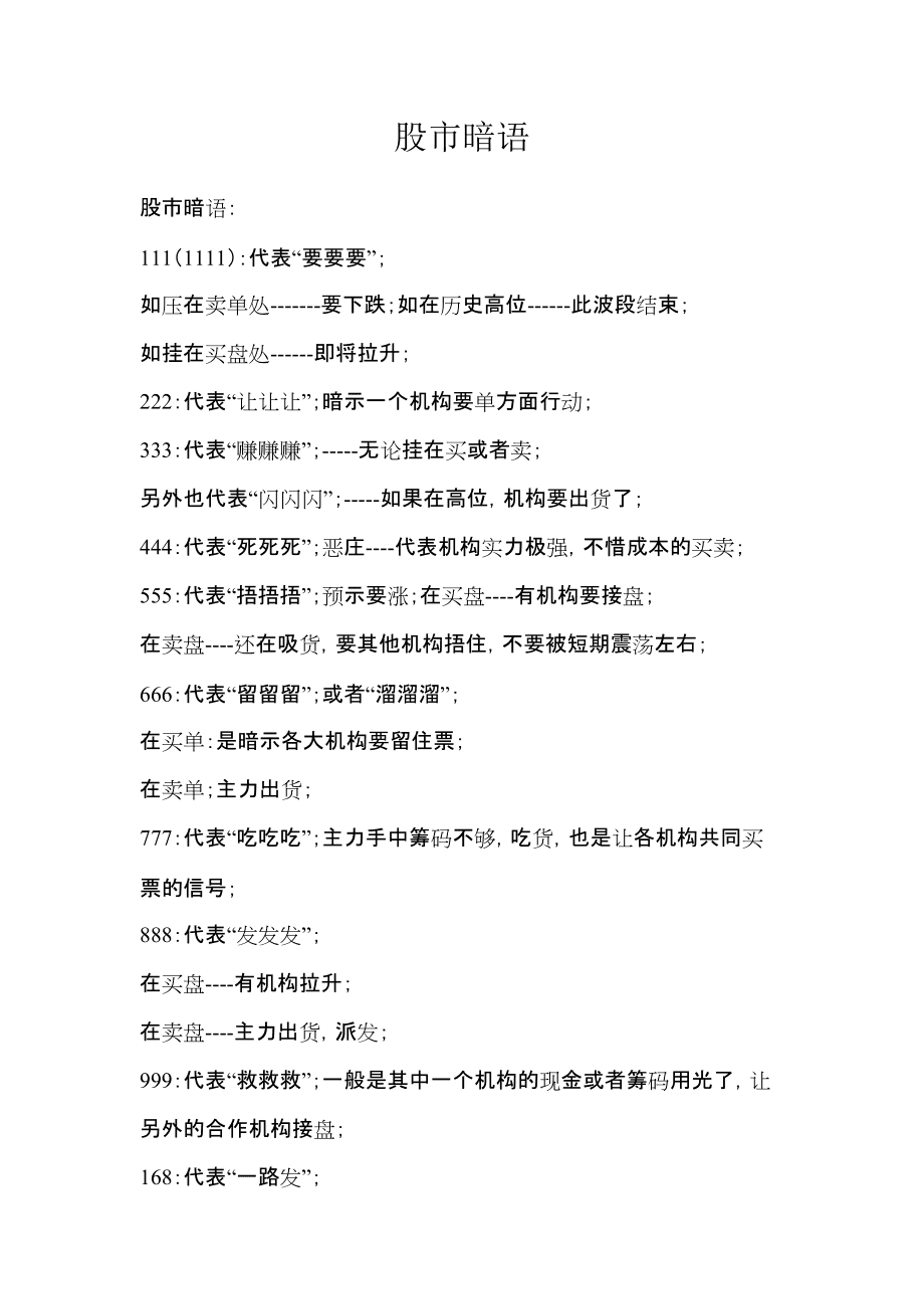 股市暗语下载，探索背后的警示与真相