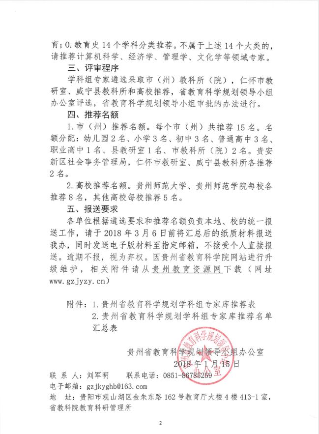 贵州教育网引领改革，助推教育现代化进程