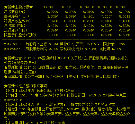 新奥门中特钢49049,多元化策略执行_X版34.987