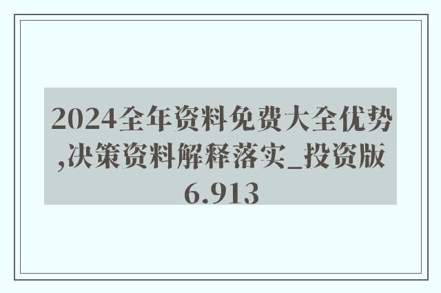 2024新奥正版资料最精准免费大全,实效性策略解析_Plus70.801